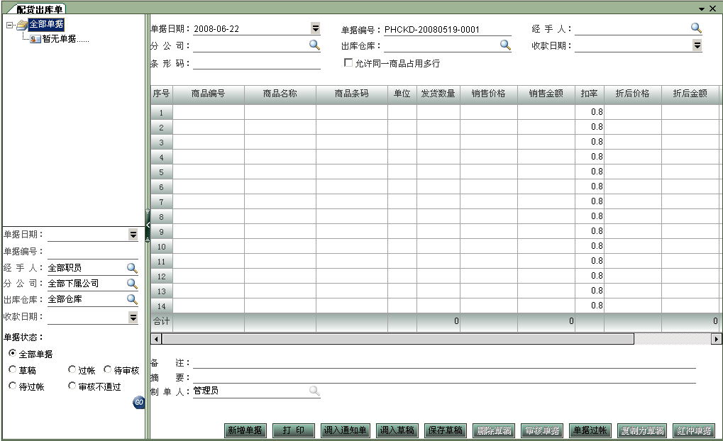 營口分銷系統開發定制