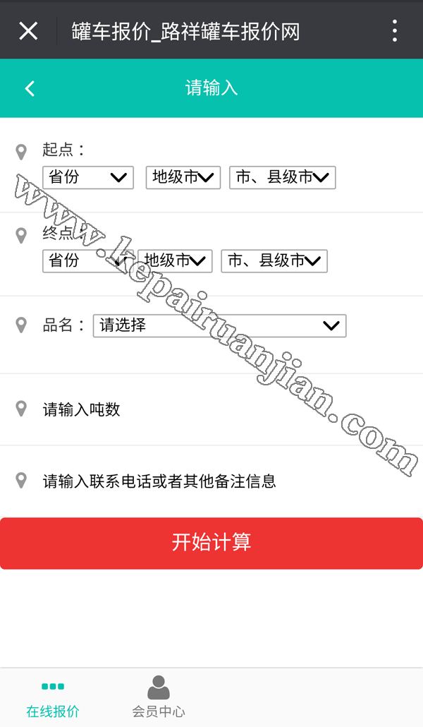 物流平臺報價罐車軟件開發