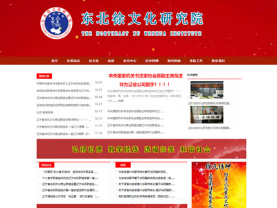 文化研究院網站建設制作官網建站