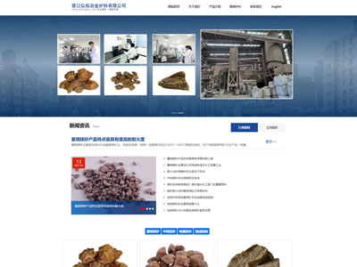 營口耐火材料中英雙語響應式網站制作建設
