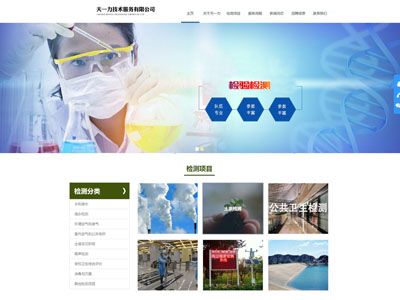 環保環境衛生食品檢測公司企業網站制作